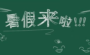 暑假工活动方案优质5篇
