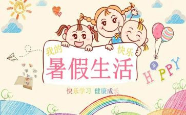 暑假培训心得6篇