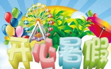 2024年暑假工作总结8篇