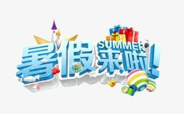 学校暑假工作计划6篇