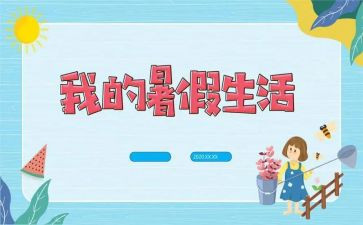 暑假后工作计划通用5篇