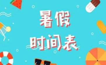 暑假活动的心得体会精选7篇