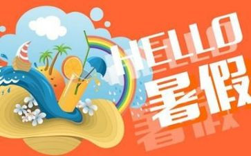 暑假安全度演讲稿参考6篇
