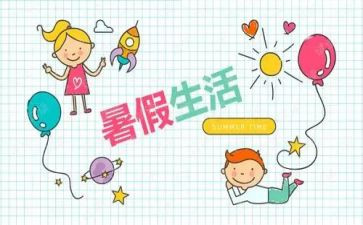 大学暑假心得体会1000字6篇