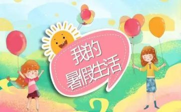 大学暑假体会心得体会5篇