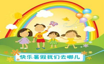 我的暑假作文400字精选7篇