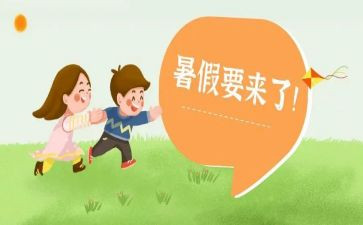 暑假一日作文5篇