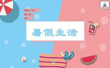 安全过暑假安全教案优秀6篇