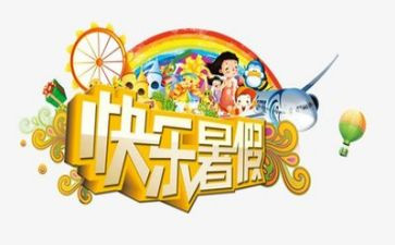 暑假培训心得体会总结5篇