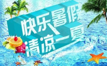 暑假心得体会作文600字5篇