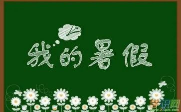 暑假安全教案精选6篇