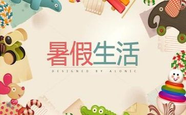 暑假成长心得体会6篇