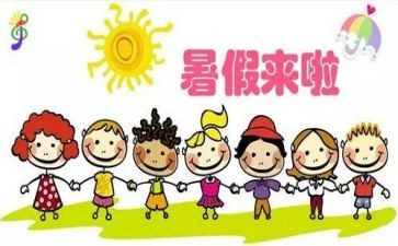 暑假安全的心得7篇