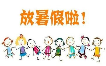 关于暑假活动的心得体会7篇