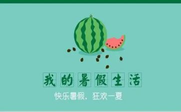 暑假安全教案通用6篇