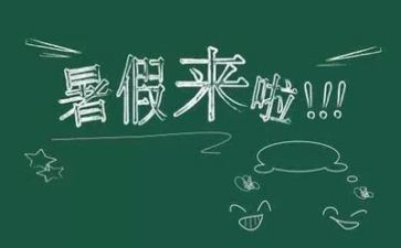 教师过暑假心得体会5篇