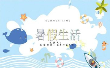 暑假安全心得体会400字6篇