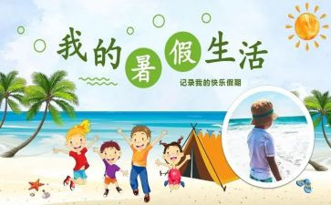 大学暑假体会心得体会模板6篇