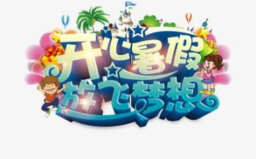 暑假安全度演讲稿精选7篇