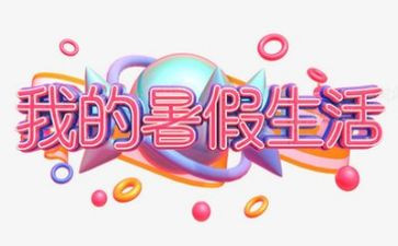 2024暑假安全讲话稿6篇