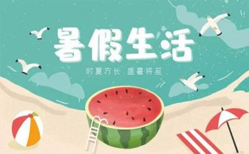 暑假安全教案模板5篇