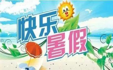 暑假工活动方案参考7篇
