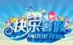 关于暑假安全的心得体会8篇