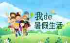 教师暑假培训心得体会范文8篇