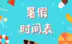 暑假活动的心得体会精选7篇