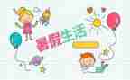 大学暑假心得体会1000字6篇