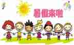 暑假安全的心得7篇