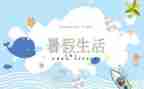 暑假安全心得体会400字6篇