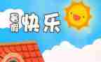 暑假班后工作总结模板7篇