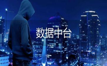 大数据教案5篇