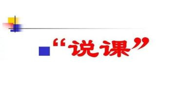 说课教案范文7篇