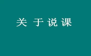 说课培训心得体会推荐8篇