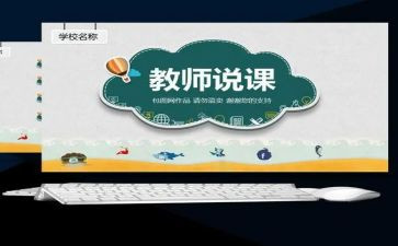 大学生说课实践心得体会参考5篇