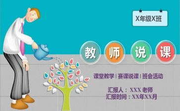 大学生说课心得体会800字参考5篇