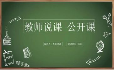 幼教说课心得体会6篇