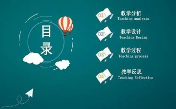 小学音乐说课教案优秀7篇