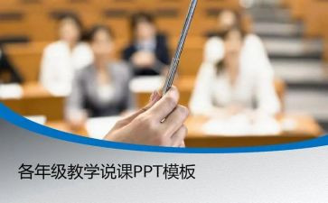 教师学习说课心得体会8篇