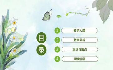 说课培训心得体会6篇