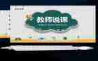 大学生说课心得体会800字精选6篇