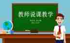 教师说课比赛活动总结5篇