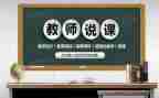 对标说课活动心得体会7篇