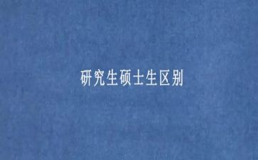 硕士自我鉴定5篇