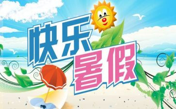 2024暑期培训心得体会最新7篇