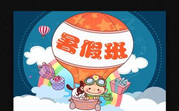 暑期校长讲话稿5篇