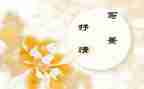 抒情作文300字初中作文5篇