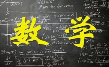 数学心得体会6篇